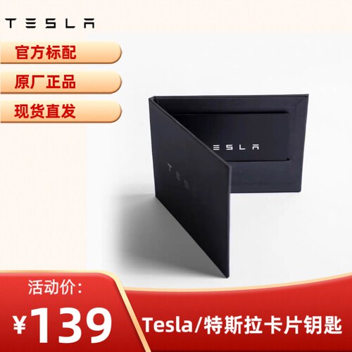 原厂正品卡片钥匙Tesla/特斯拉