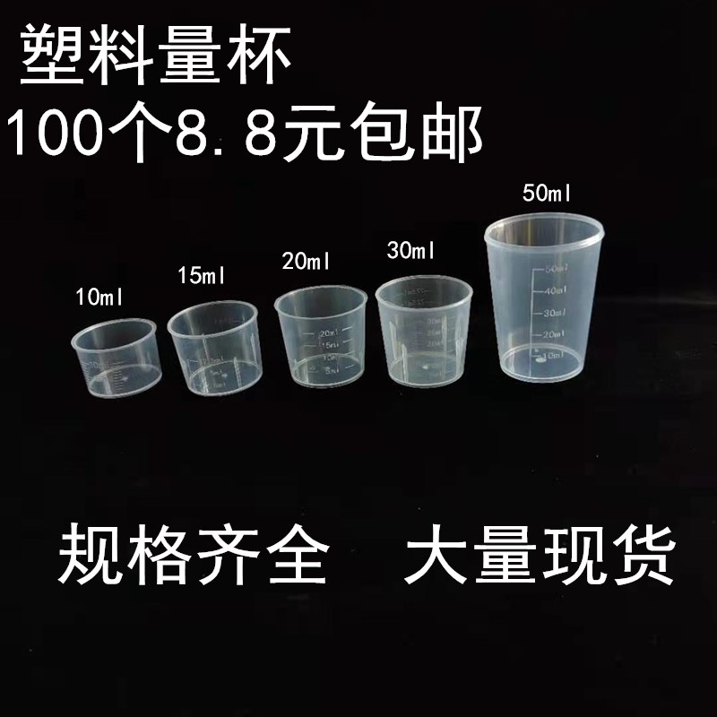 塑料小量杯带刻度带盖10ml15ml20ml30ml50 100毫升PP毫升杯