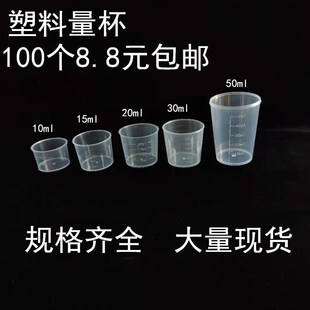 100毫升PP毫升杯 塑料小量杯带刻度带盖10ml15ml20ml30ml50