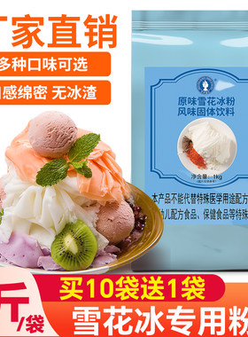 雪花冰粉商用1kg绵绵冰专用粉