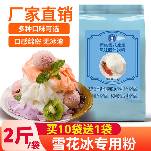 雪花冰粉商用1kg绵绵冰专用粉