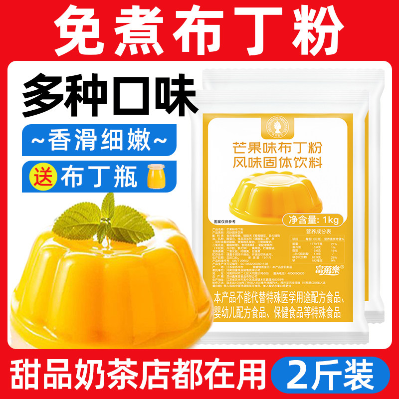 1000克布丁粉商用奶茶店专用原料及家用自制芒果抹茶鸡蛋果冻粉
