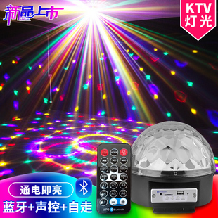 LED七彩灯声控感应舞台灯光家用ktv灯光闪光灯水晶魔球酒吧舞厅灯
