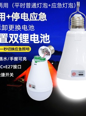 充电LED灯泡停电应急多功能USB移动超亮户外夜市摆摊露营遥控灯泡