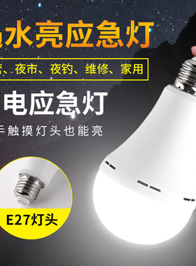 led应急照明灯可充电家用节能高亮停电新款自动遇水亮应急灯泡