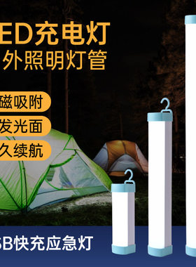 户外充电LED长条灯宿舍磁吸灯管露营家用应急夜市摆摊移动日光灯