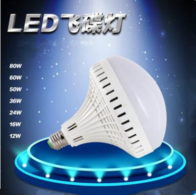 超亮螺口大功率飞碟照明LED灯泡