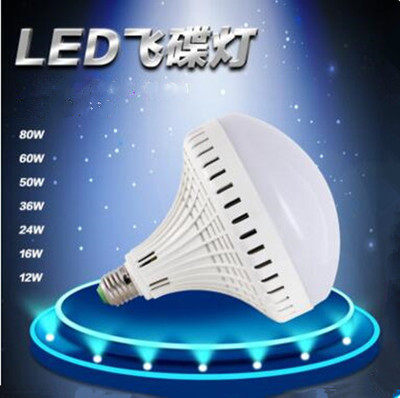 超亮螺口大功率飞碟照明LED灯泡
