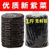 紫菜干货圆饼紫菜500g克1斤免洗散装 紫菜食堂商用冲泡即食无沙