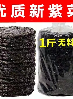 紫菜干货圆饼紫菜500g克1斤免洗散装紫菜食堂商用冲泡即食无沙