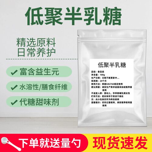 低聚半乳糖益生元双歧因子