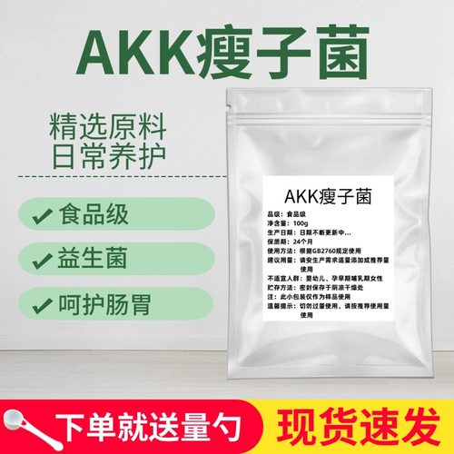 AKK瘦子菌-嗜黏蛋白食品级