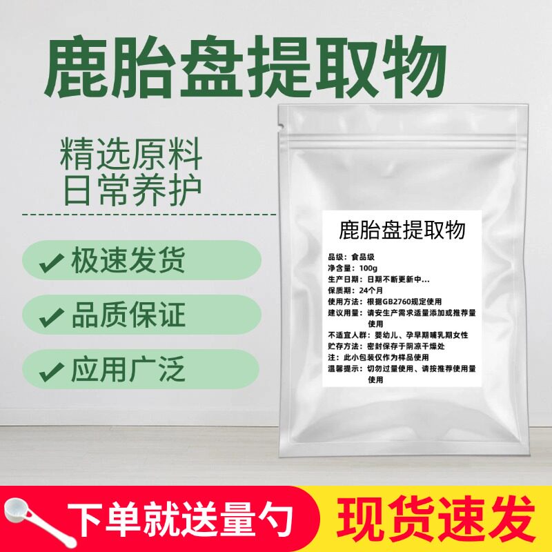 鹿胎盘提取物食品级鹿胎素原粉