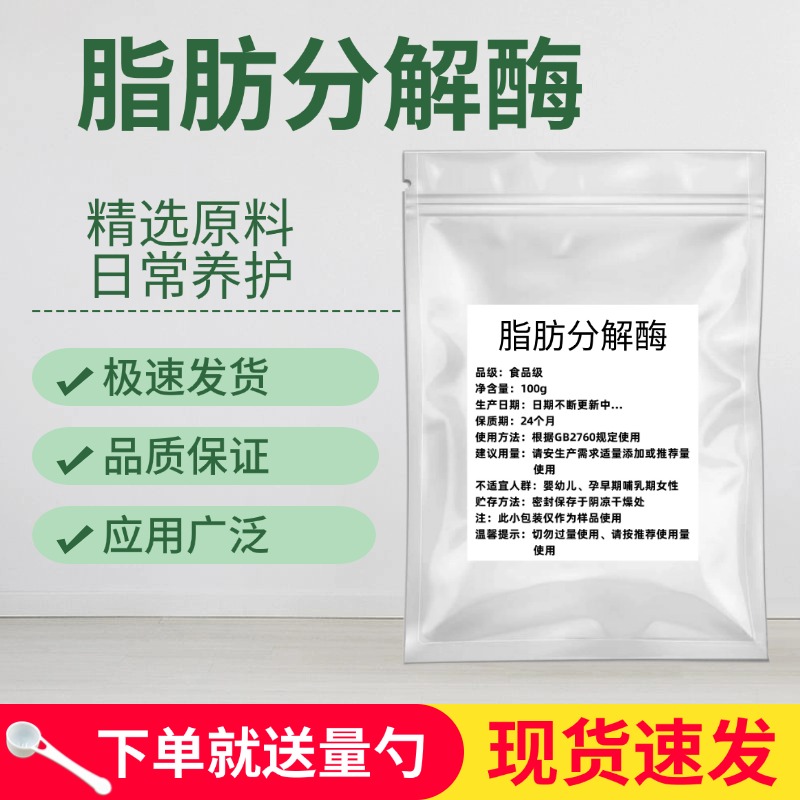 脂肪酶食品级脂肪酶抑制剂绿色健康安全脂肪酶植物提取纯粉无添加