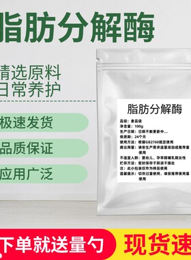 脂肪酶食品级脂肪酶抑制剂绿色健康安全脂肪酶植物提取纯粉无添加