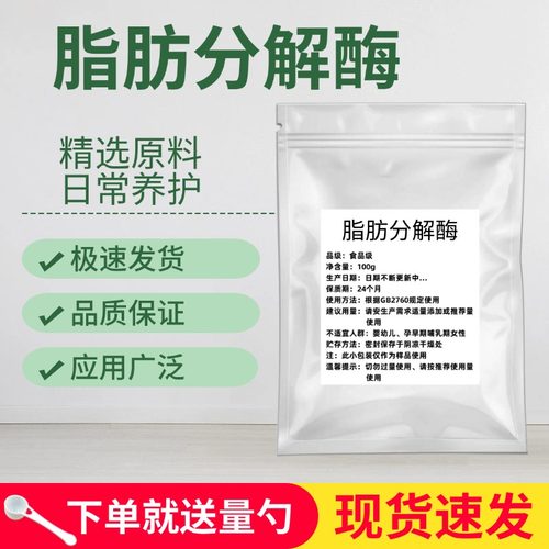 食品级脂肪酶抑制剂绿色健康安全
