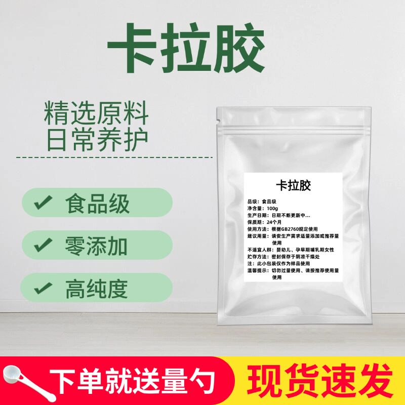 食品级卡拉胶增稠乳化稳定剂