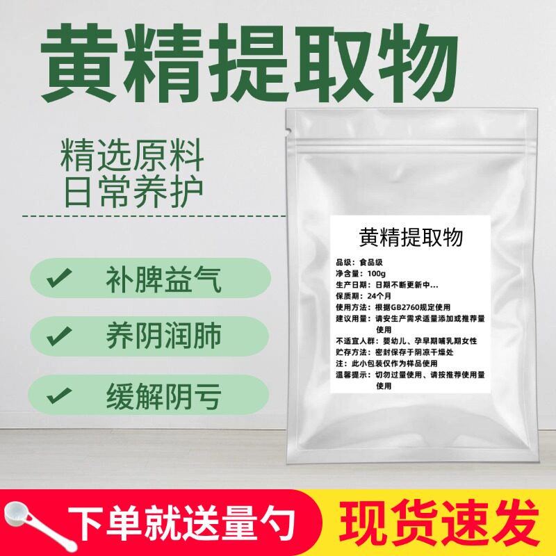 黄精提取物20:1黄精粉 浓缩粉 黄精多糖 水溶粉 速溶粉 散装包邮