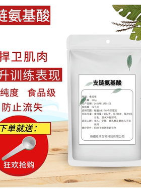 BCAA支链氨基酸健身运动补剂之支连蛋白谷氨bacc支链氨基酸粉200g