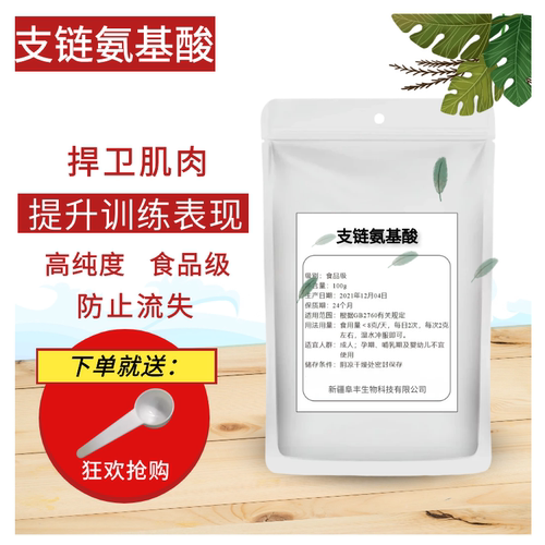 BCAA支链氨基酸健身运动补剂直销