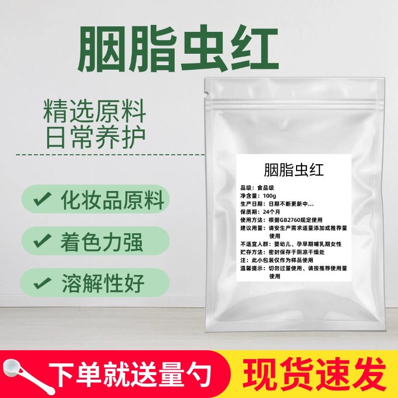 食品级胭脂虫红口红化妆品原料水溶油溶通用型天然粉末烘培布料