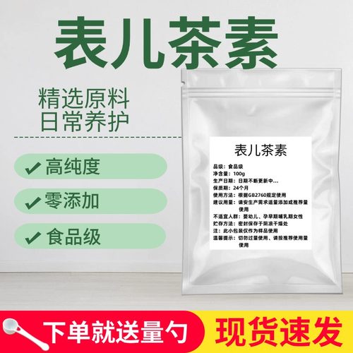 绿茶提取物EGCG98%表没食子儿茶