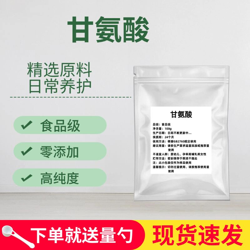 甘氨酸 食品级氨基酸甘氨酸 食品添加营养强化剂 氨基乙酸