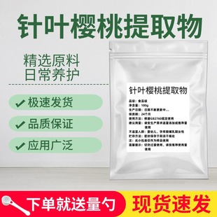 天然针叶樱桃提取物VC25%高品质维生素C浓缩精华粉水溶送量勺 包邮