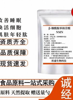 进口NMN30000烟酰胺全酶法原粉核苷酸NAD+PQQ辅酶Q10激活补充剂