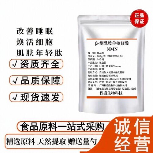 进口NMN30000烟酰胺全酶法原粉核苷酸NAD+PQQ辅酶Q10激活补充剂