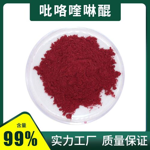 PQQ吡咯喹啉醌钠盐99%