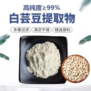 食品级白芸豆提取物3000U淀粉酶碳水 阻断剂白芸豆浓缩精华粉阻断