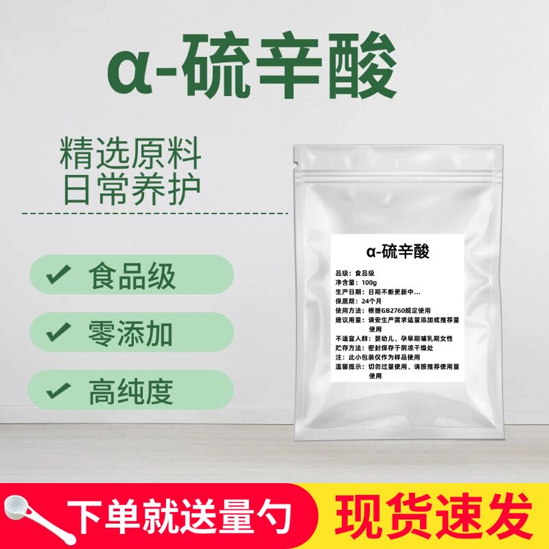 食品级α-硫辛酸抗氧健身补剂