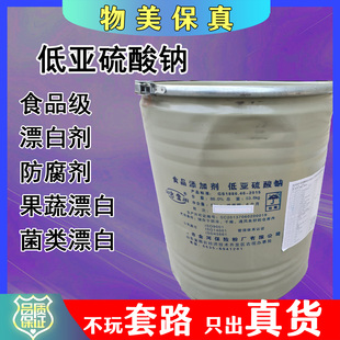 食品级保险粉低亚硫酸钠漂白粉防腐抗氧化剂豆芽莲藕焦亚硫酸钠