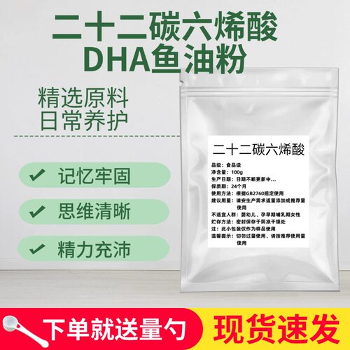藻油DHA粉10%40%微囊粉
