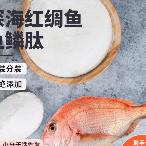 bippi红鲷鱼胶原蛋白肽纯粉原装