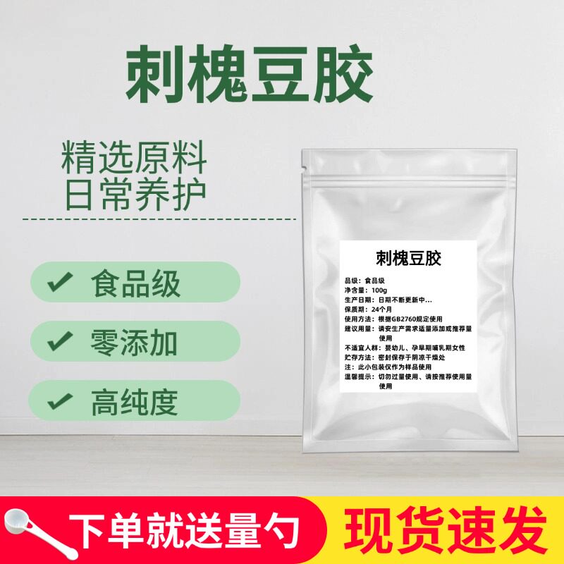 意大利进口食品级刺槐豆胶增稠