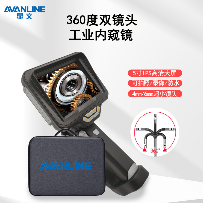 显文工业内窥镜双镜头