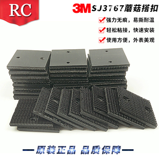 SJ3767 上钉尼龙搭扣无背胶 3MAB扣双锁扣紧固件 3M蘑菇搭扣