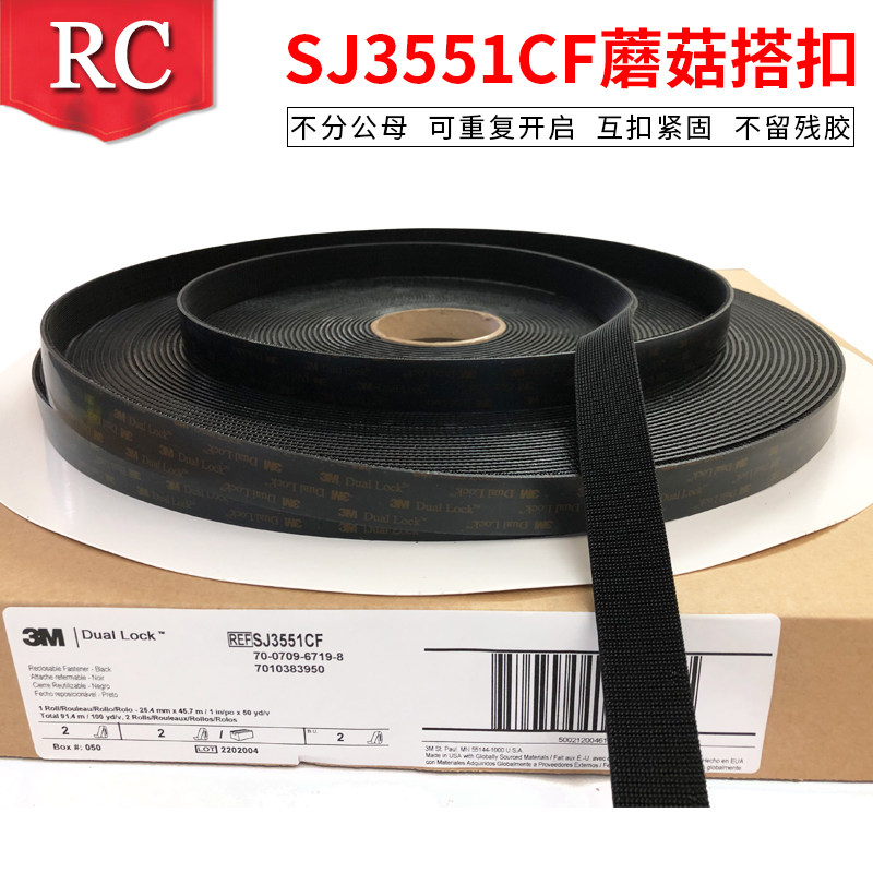 原装3MSJ3550CF魔术贴胶带 蘑菇搭扣3MSJ3551背胶尼龙子母扣