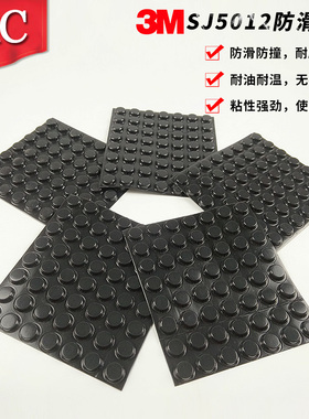 3M美国原装进口黑色脚垫SJ5012防撞胶粒防撞墙贴3000粒盒笔记本