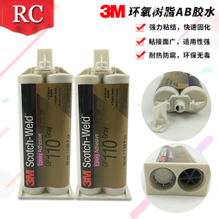 美国3M DP110 DP460结构胶 3M环氧树脂AB胶强力机械金属固定胶