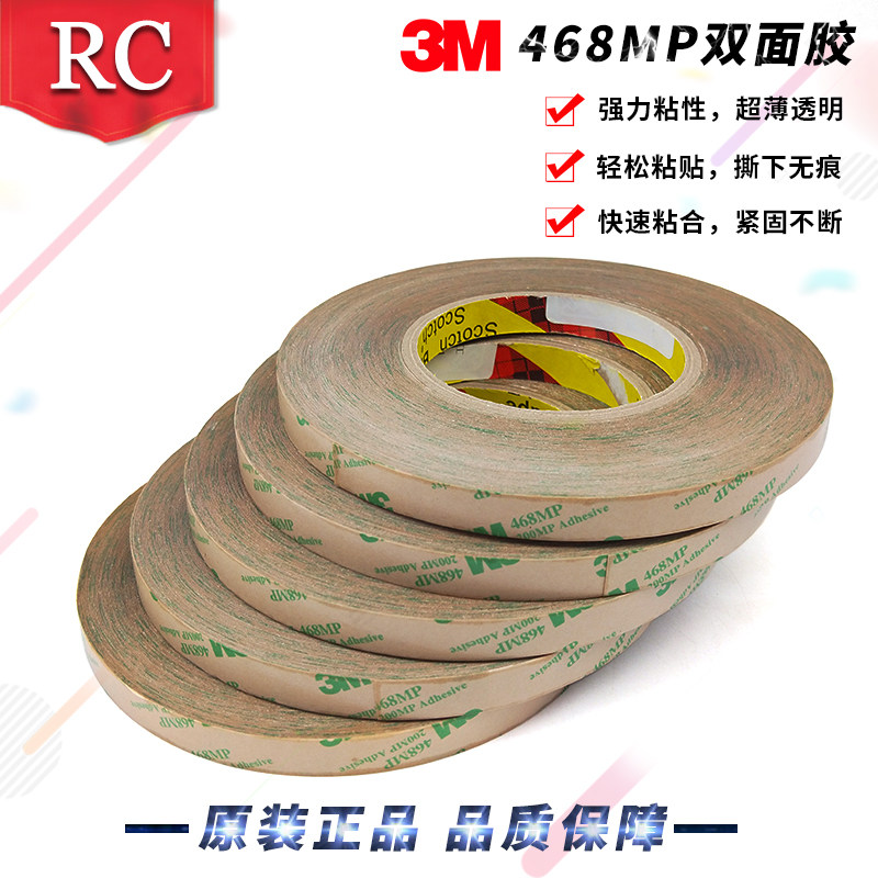 3M468MP双面胶纸3m468胶带正品无基材双面透明胶现货供应
