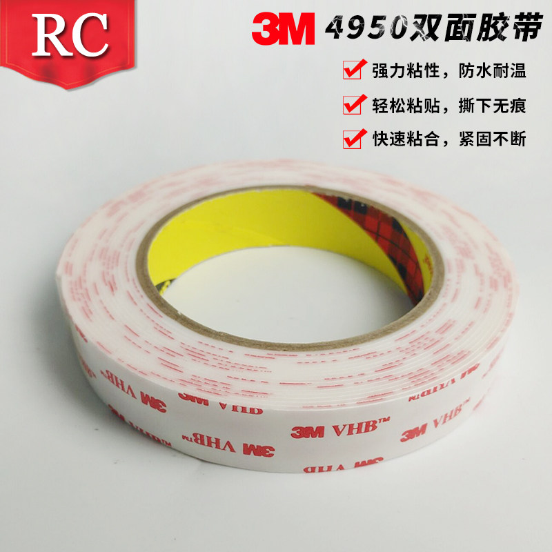3M4950双面胶3MVHB泡棉双面胶带金属铝材大理石强力胶带50mm*33m