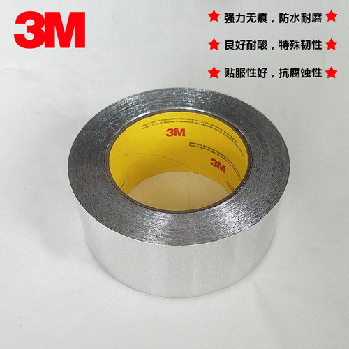 3M427铝箔胶带金属导电导热耐高温管道防水耐腐蚀抗干扰遮蔽胶带