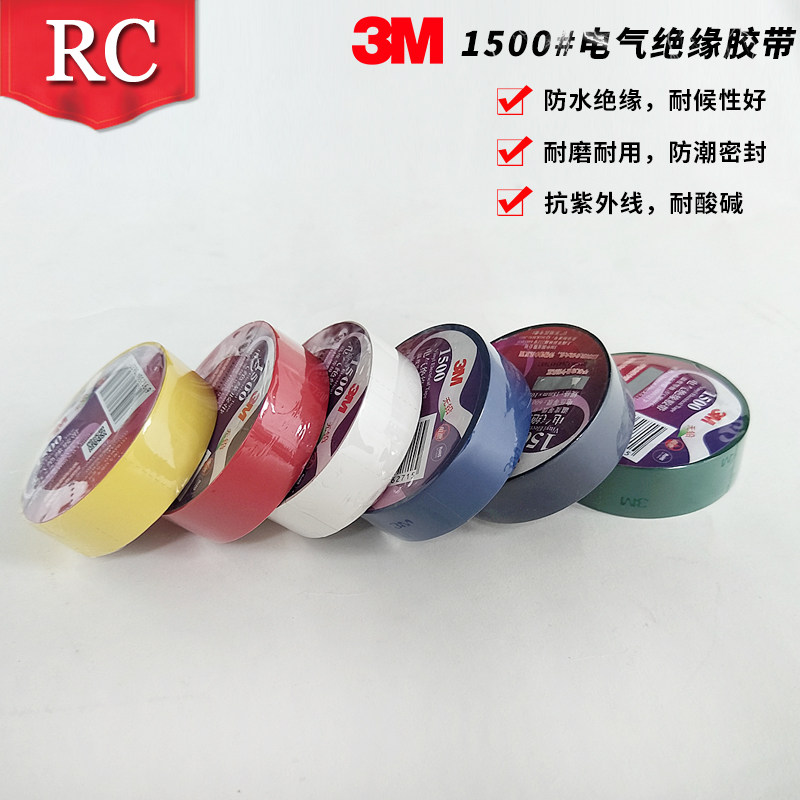 3M1500电工绝缘胶带无铅电胶布 18&times;10&times;0.13mm正品3M电工胶带