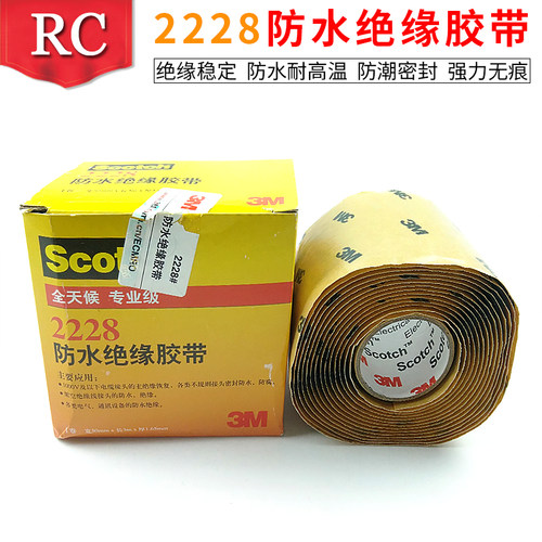 3M2228高压防水绝缘胶带 密封自粘带 电气防水胶泥电工橡胶布 - 封面