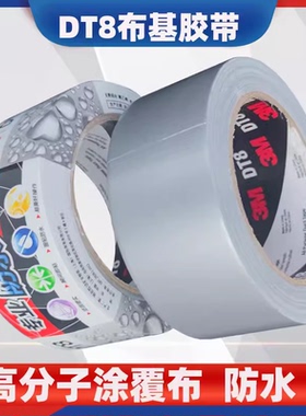 3MDT8银灰色高粘防水耐磨布基胶带强力地毯粘贴修补易撕DT11