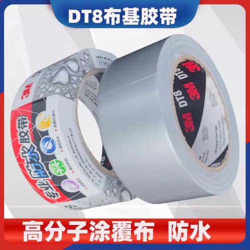 3MDT8银灰色高粘防水耐磨布基胶带强力地毯粘贴修补易撕DT11