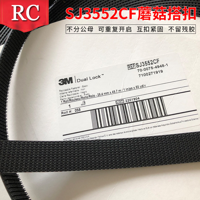 原装正品3MSJ3552CF蘑菇头扣魔术贴 魔术贴 170级蘑菇扣 工业搭